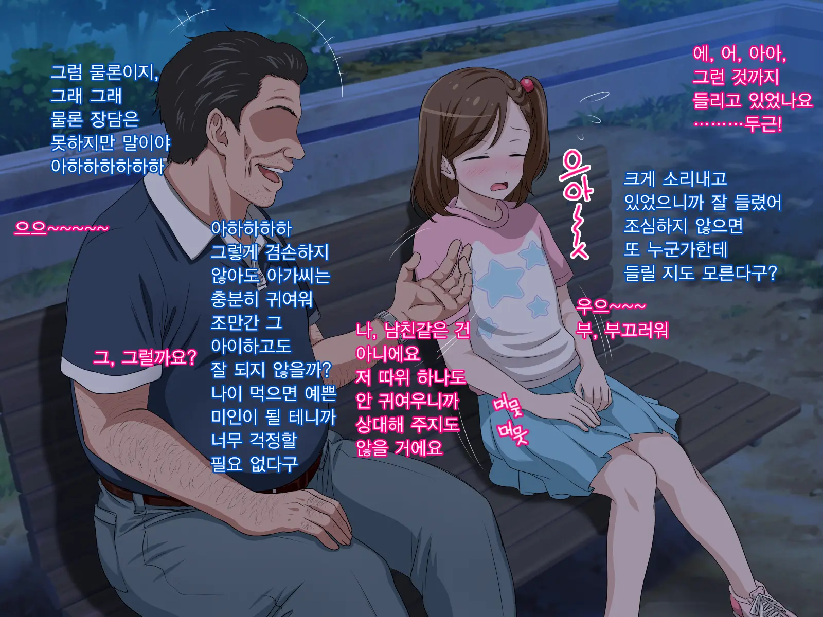 Zutto Daisukidatta Otokonoko Ga Itanoni Ojisan No Ochinchin No Toriko Ni Natteshimatta Onnanoko No Hanashi. | 전부터 정말 좋아하던 남자애가 있는데도 아저씨의 자지의 포로가 되어 버린 여자아이의 이야기